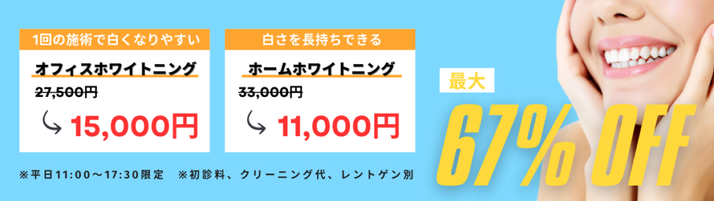 上大岡駅の歯医者「アーバン歯科・上大岡駅前院」はセラミックのキャンペーンを実施中です